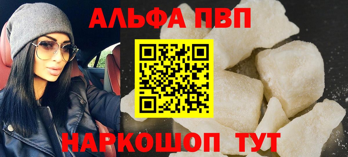 Alpha-PVP крисы CK Апшеронск