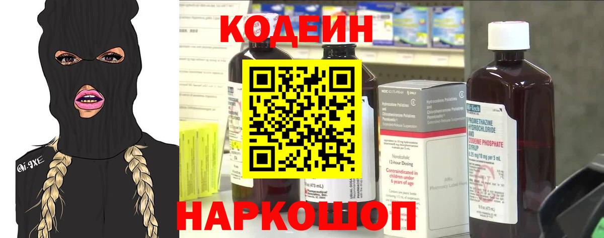 Кодеиновый сироп Lean напиток Lean (лин)  Кодеиновый сироп Lean напиток Lean (лин)  Вход с VPN  Апшеронск 