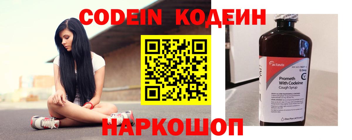Кодеин Purple Drank Апшеронск