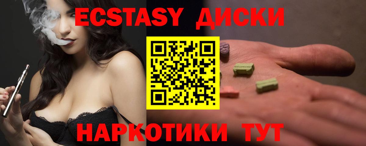 Ecstasy 250 мг Апшеронск
