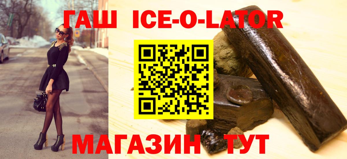 Апшеронск  ГАШ 40% ТГК  Вход с VPN 