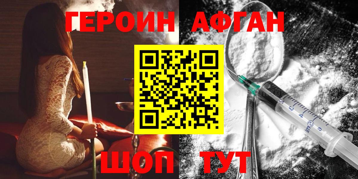 ГЕРОИН афганец  Вход с VPN  Апшеронск 