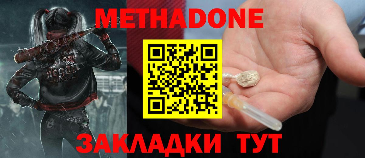 Метадон белоснежный Апшеронск